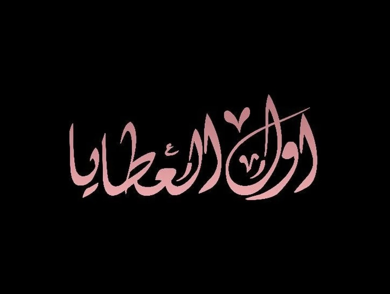 عبارة